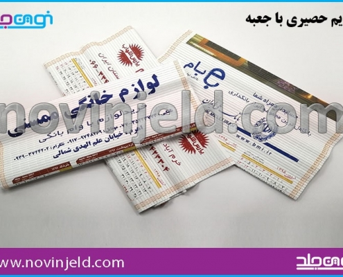 تقویم حصیری چینی
