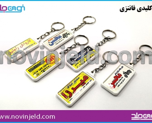 جاکلیدی تبلیغاتی فانتزی مستطیل با چاپ رنگی