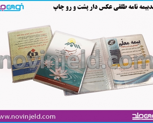 جلد مدارک طلقی