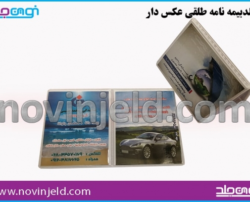 جلد بیمه نامه طلقی بیمه دانا