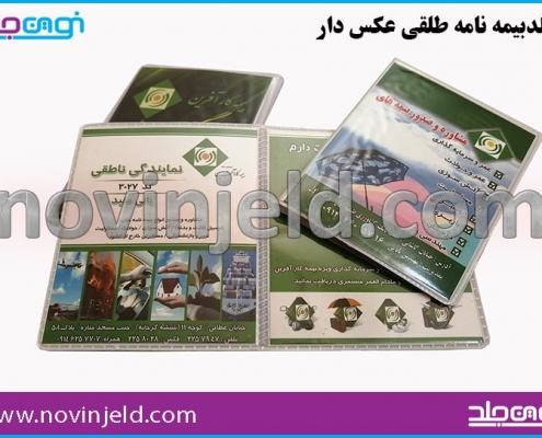 جلد بیمه نامه طلقی کار آفرین