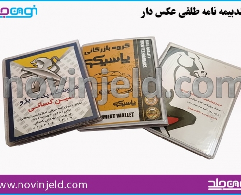 جلد طلقی عکس دار اتوگالری ماشین