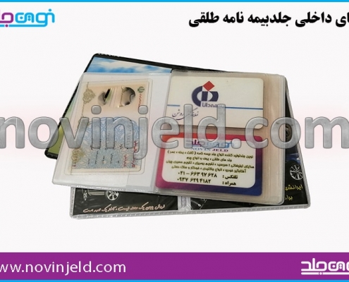 جلد مدارک طلقی ثالث