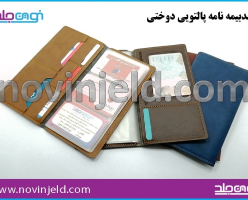 جلد پالتویی دوختی