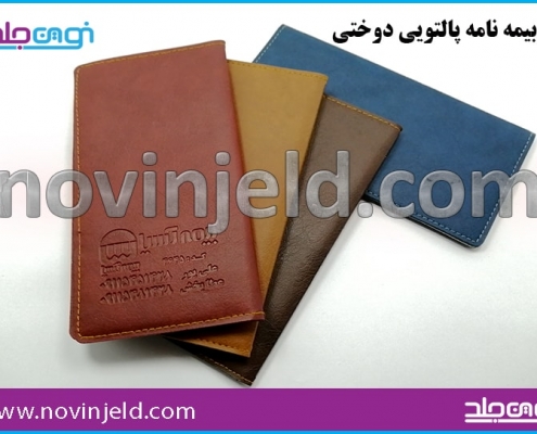 جلد پالتویی دوختی