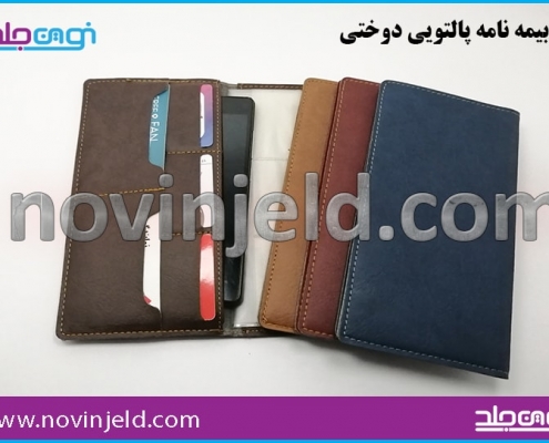جلد پالتویی دوختی