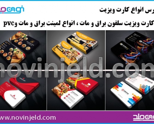 کارت ویزیت و اوراق اداری