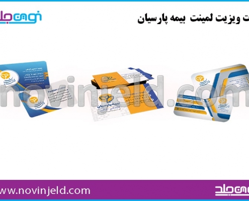کارت ویزیت بیمه پارسیان
