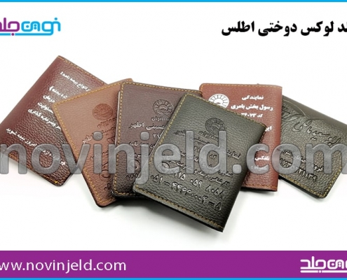 جلد چرم دوختی اطلس