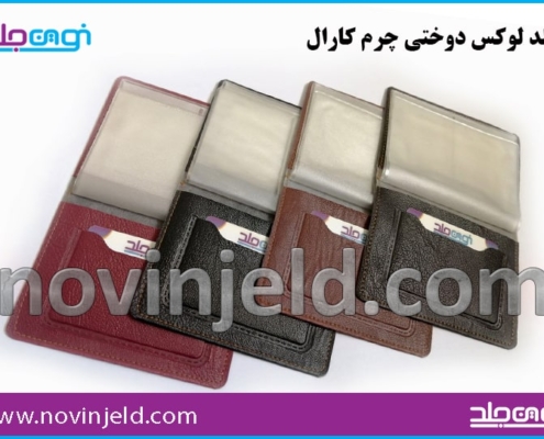 کیف لوکس دوختی چرم کارال بیمه