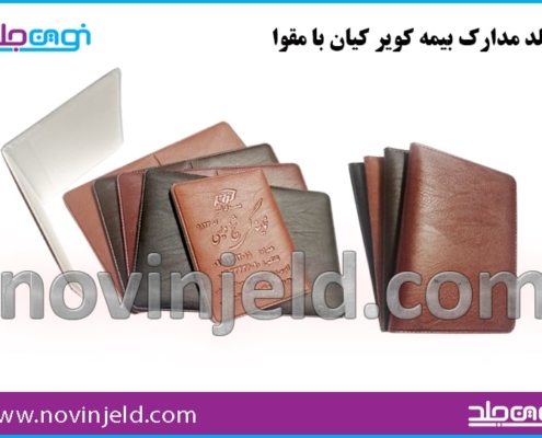 چرم با مقوا کویر کیان