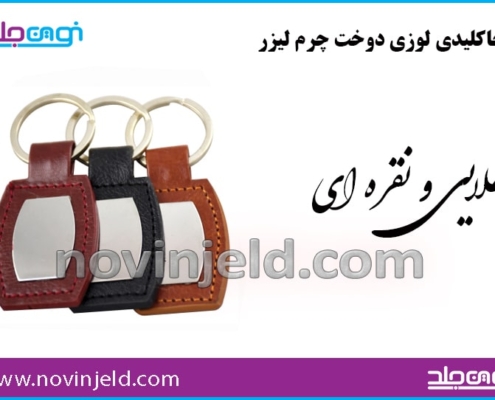 جاکلیدی نفیس